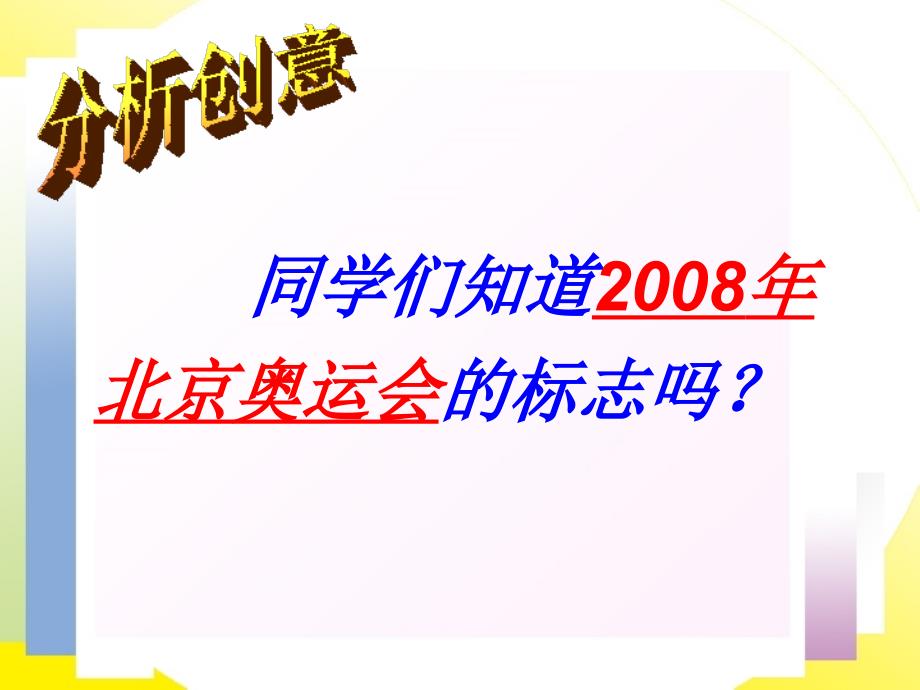 （定稿）凝练的视觉符号_第4页