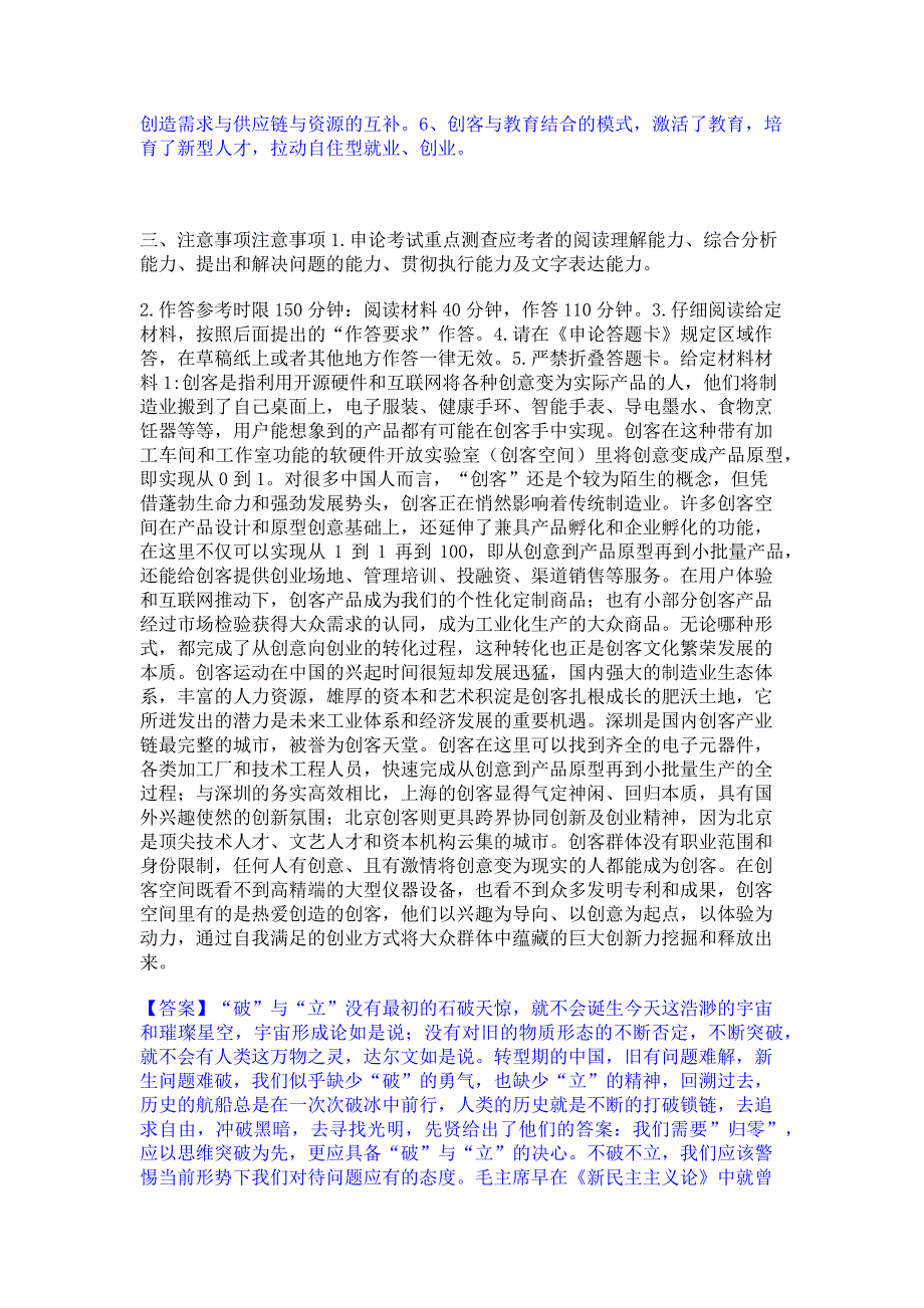 题库复习2022年公务员省考之公务员申论强化训练试卷B卷(含答案)_第3页