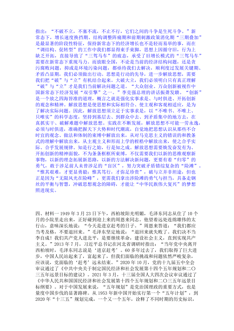 题库复习2022年公务员省考之公务员申论强化训练试卷B卷(含答案)_第4页