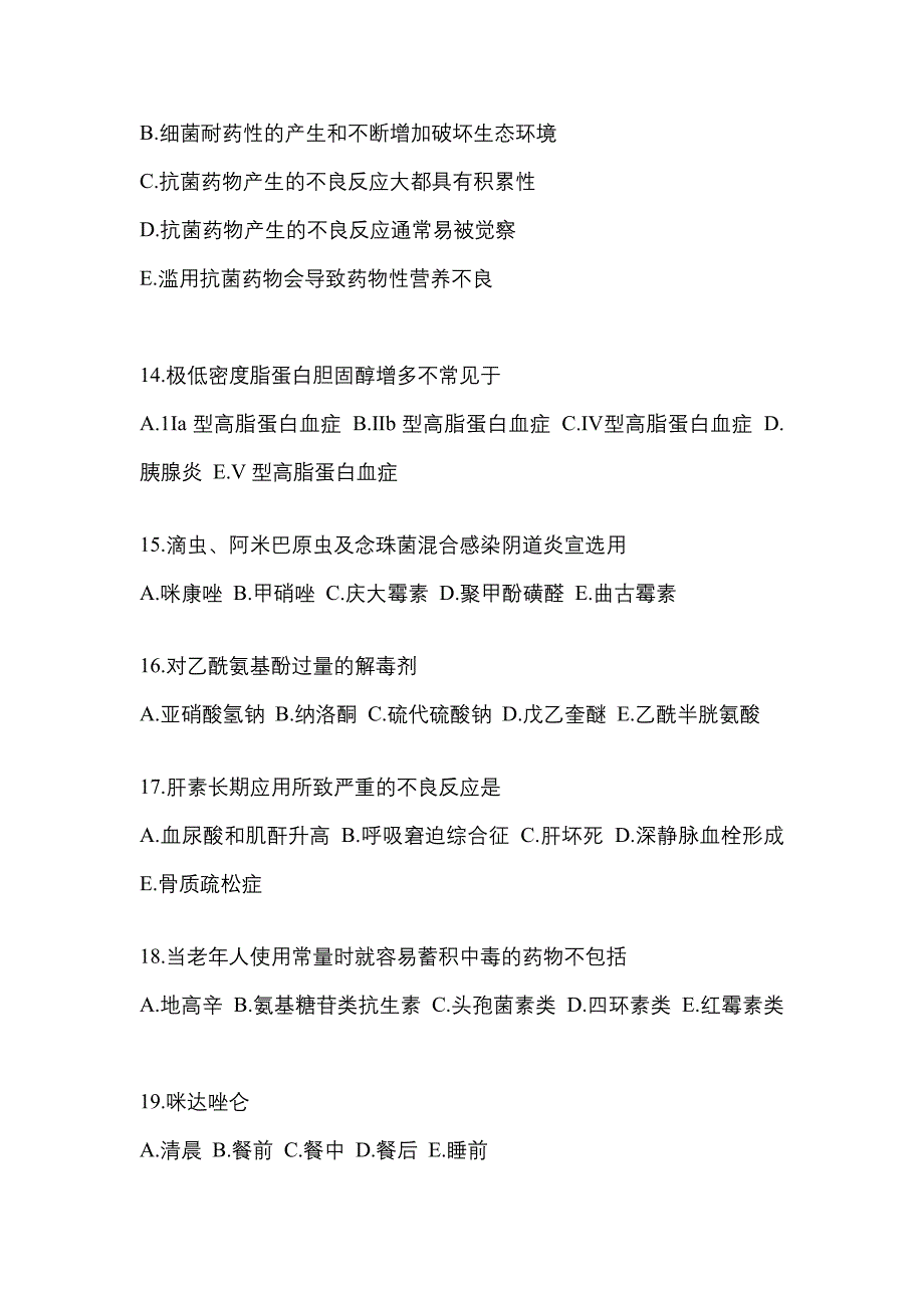 2022年四川省遂宁市执业药师药学综合知识与技能真题(含答案)_第4页