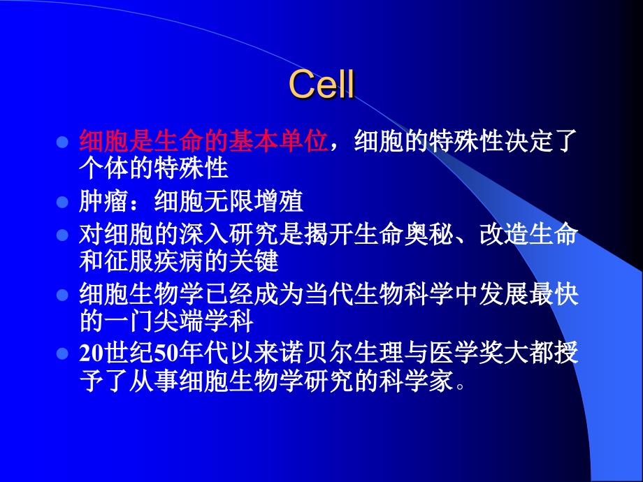 细胞分化凋亡与肿瘤课件_第4页