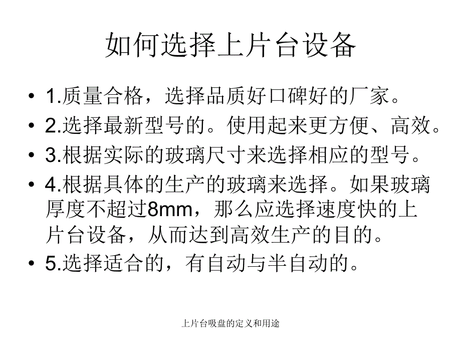 上片台吸盘的定义和用途课件_第3页