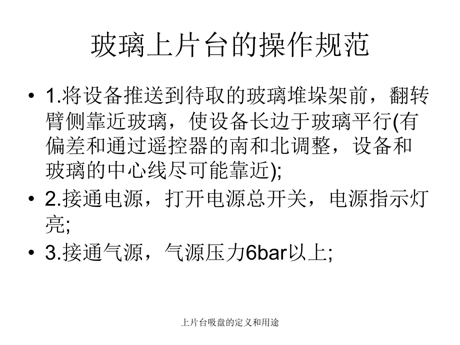 上片台吸盘的定义和用途课件_第4页