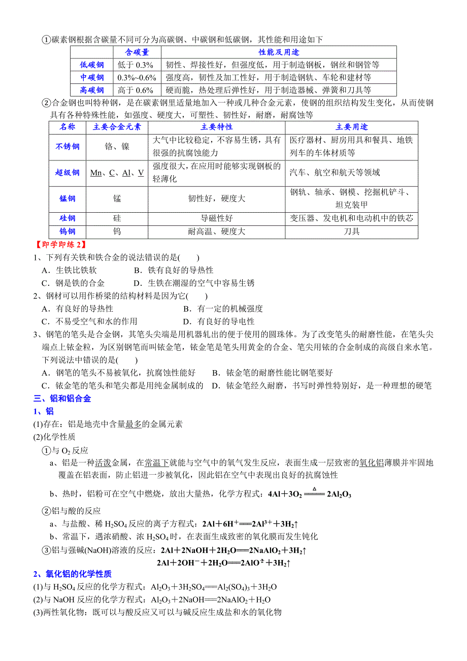 课时3.4 金属材料高一化学必修第一册优质讲义（人教版）-教案课件-高中化学必修一_第2页