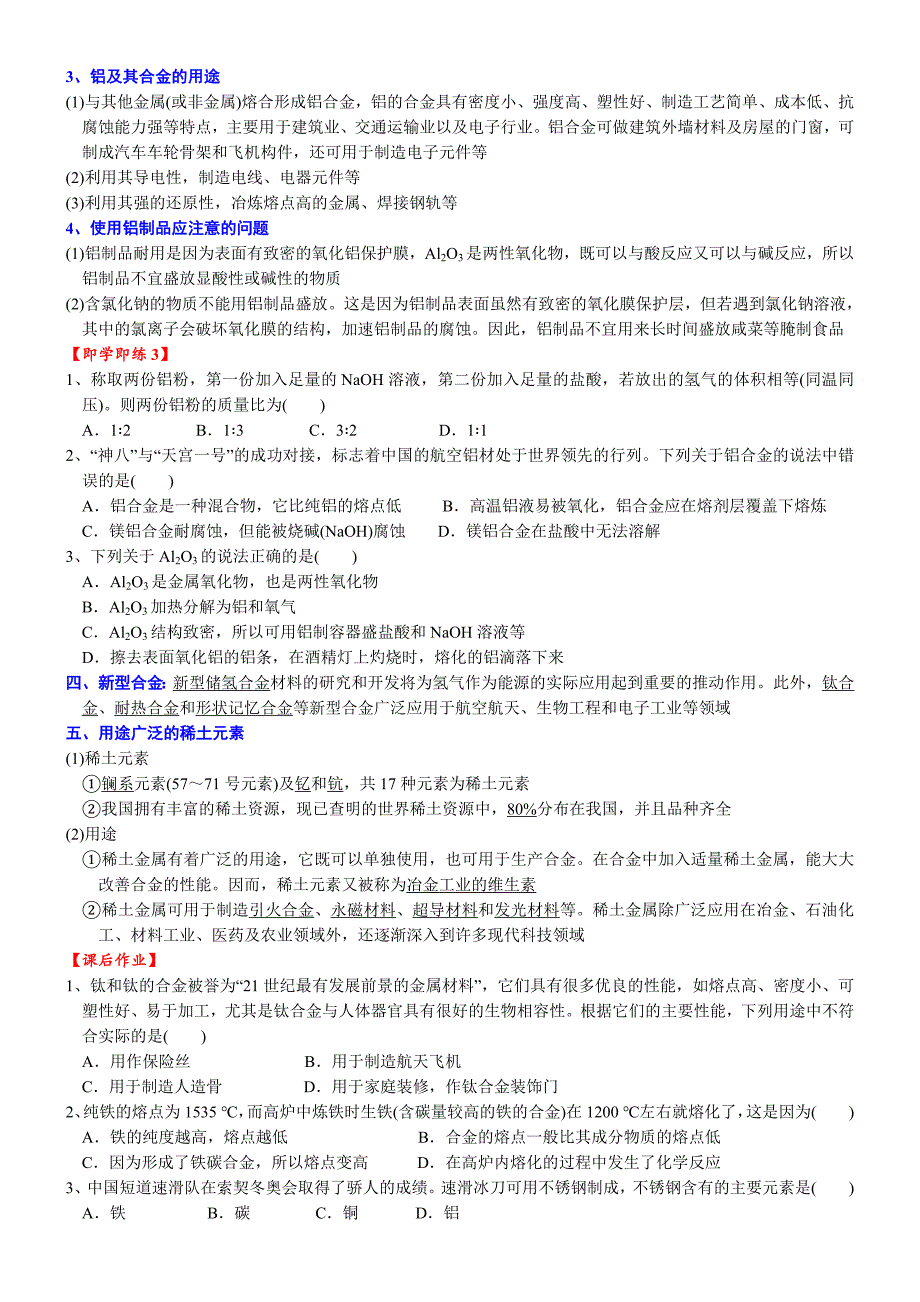 课时3.4 金属材料高一化学必修第一册优质讲义（人教版）-教案课件-高中化学必修一_第3页