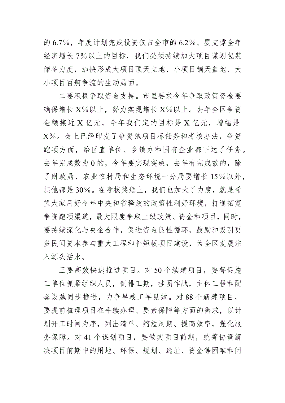 在2023年全区项目建设和招商引资动员大会上的讲话_第2页