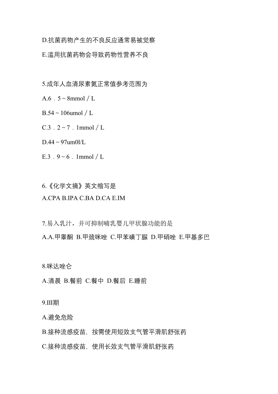 2022年山东省聊城市执业药师药学综合知识与技能模拟考试(含答案)_第2页