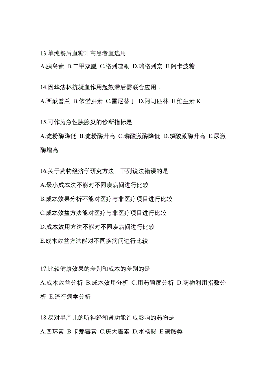 2023年辽宁省阜新市执业药师药学综合知识与技能真题(含答案)_第3页