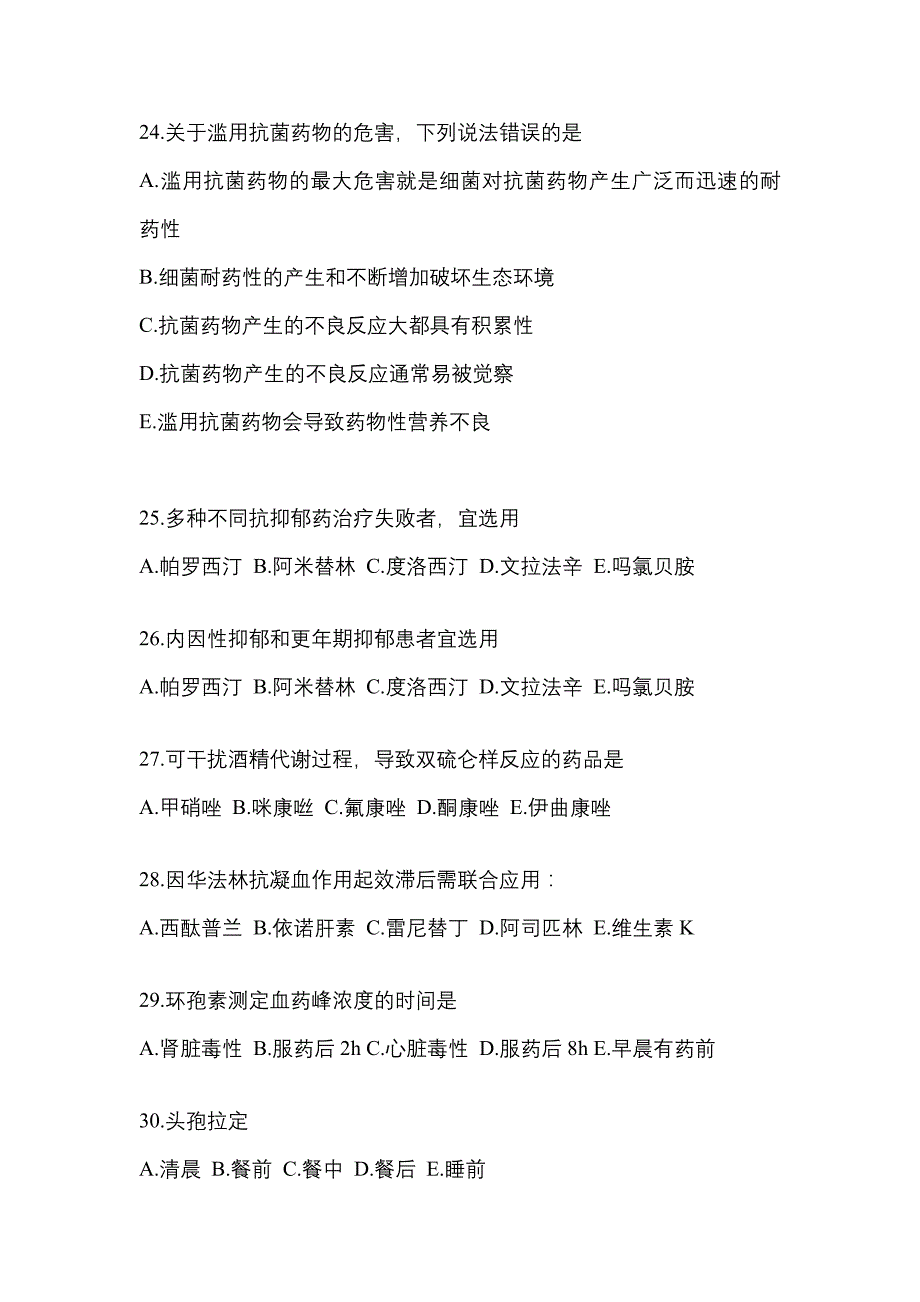 2022年湖北省宜昌市执业药师药学综合知识与技能模拟考试(含答案)_第5页