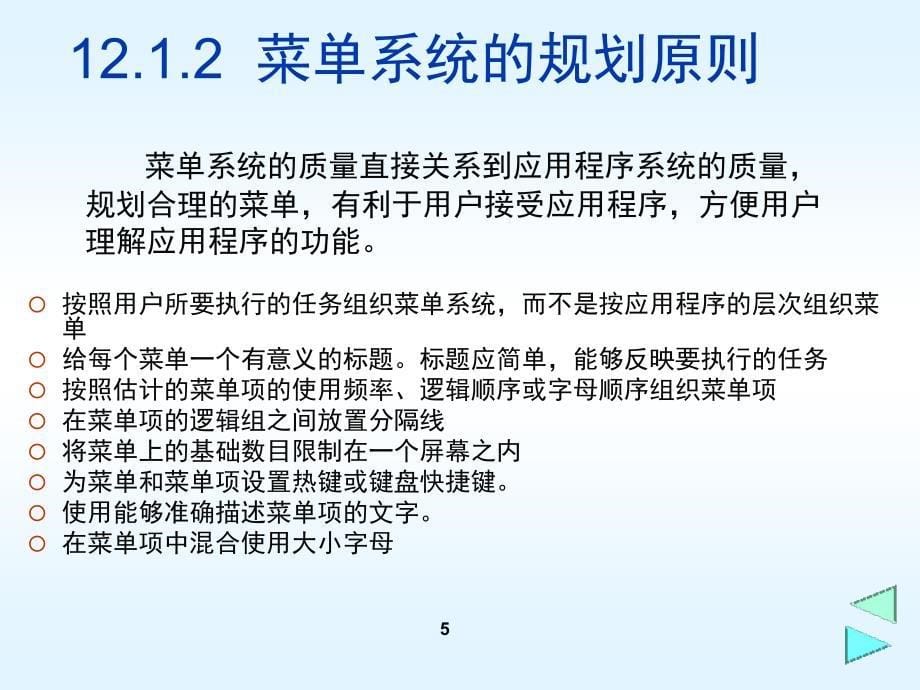 数据库及应用VFP菜单设计PPT课件_第5页