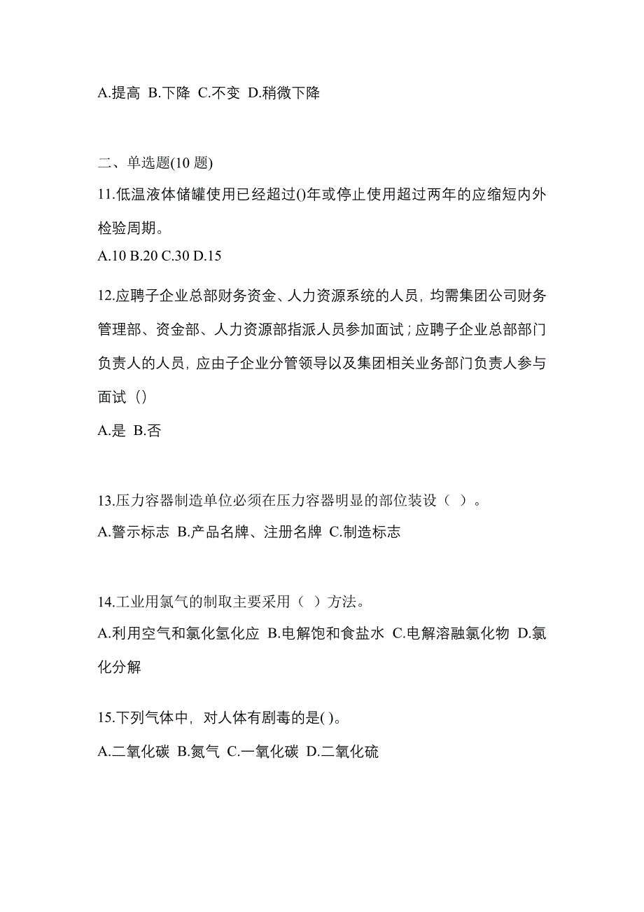 2023年黑龙江省牡丹江市特种设备作业快开门式压力容器操作R1测试卷(含答案)_第3页