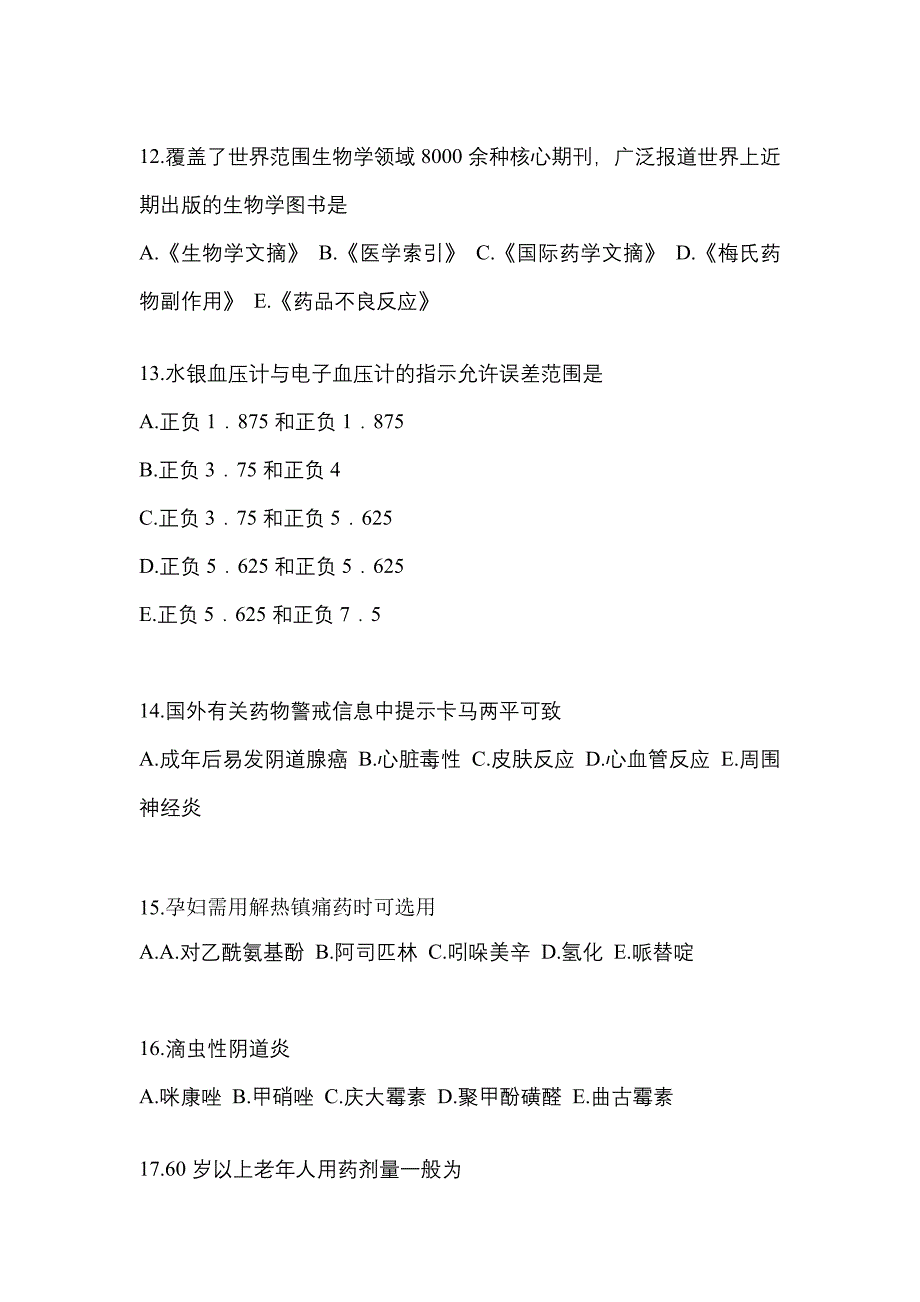 2023年山东省莱芜市执业药师药学综合知识与技能真题(含答案)_第3页