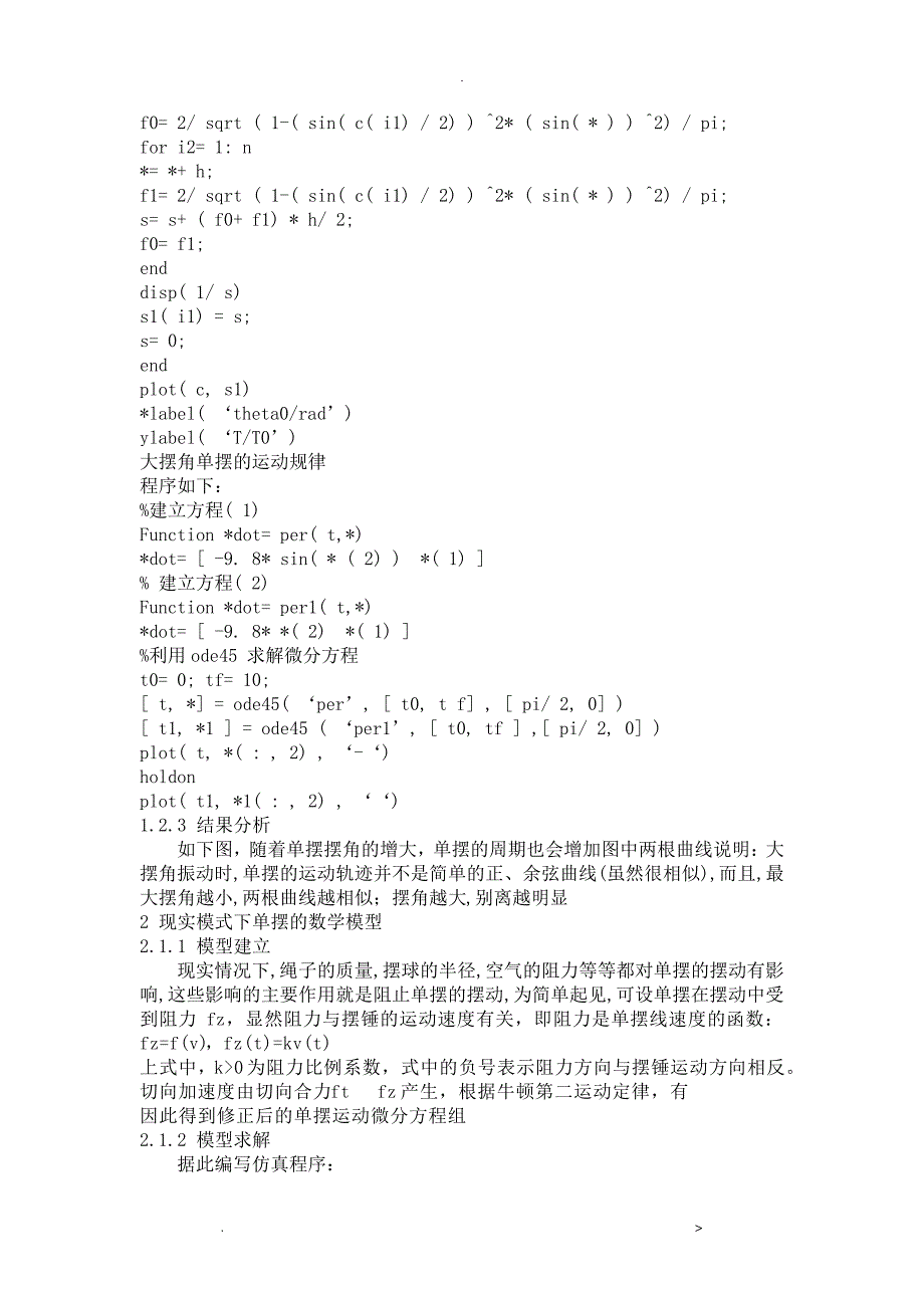 单摆运动规律的研究报告_第3页