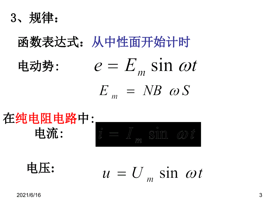 5.2 描述交流电的物理量2_第3页