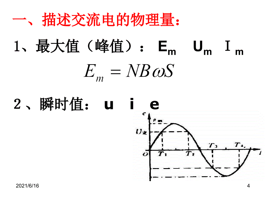 5.2 描述交流电的物理量2_第4页