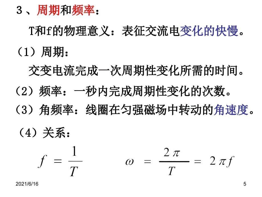 5.2 描述交流电的物理量2_第5页