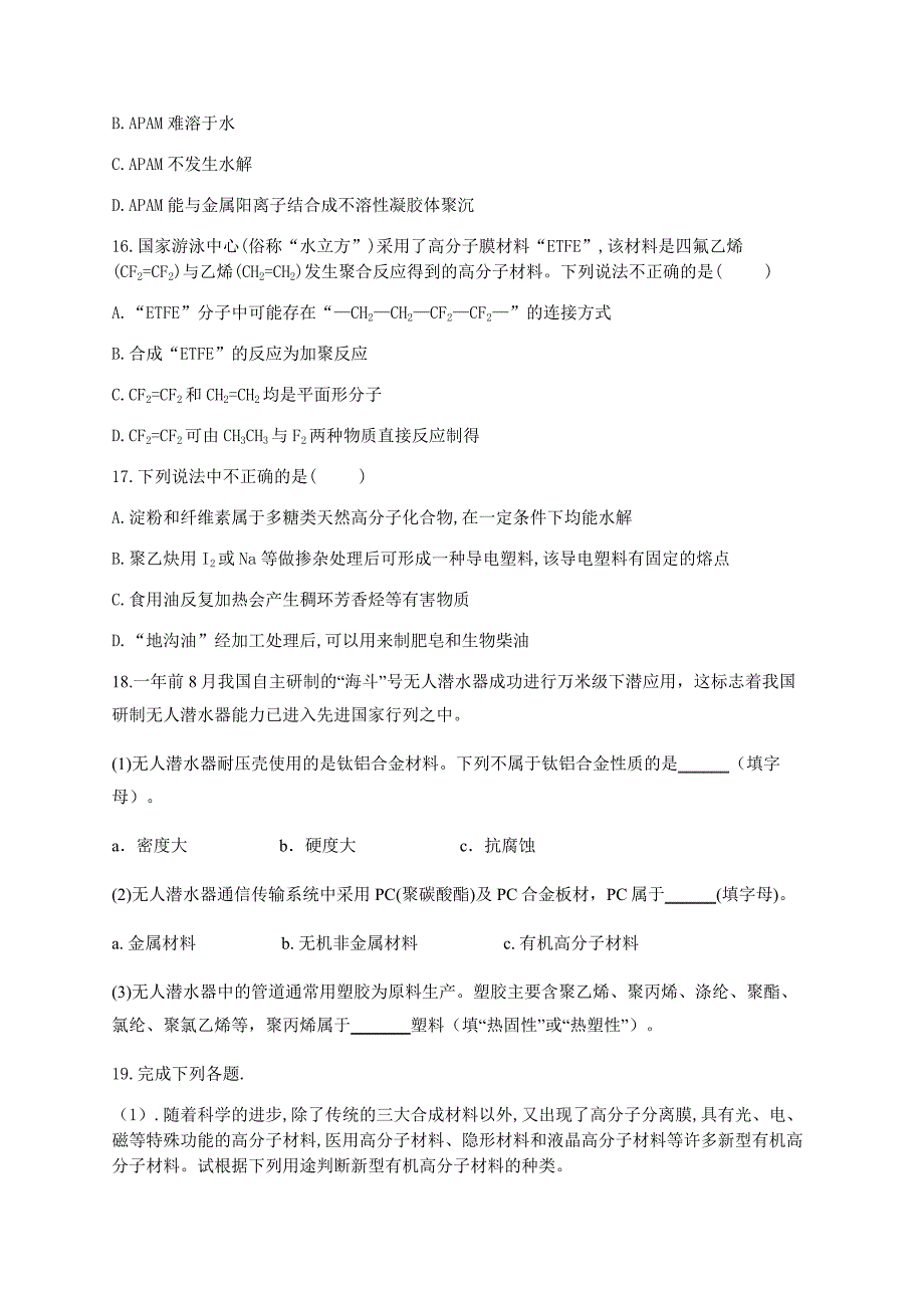 人教版（2019）化学选择性必修三 5.2.3 功能高分子材料-教案课件-高中化学选择性必修三_第5页