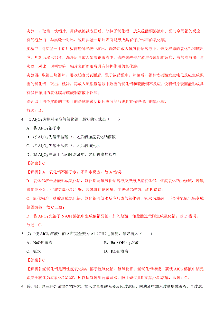 第二节 金属材料（二）-2020-2021学年高一化学必修第一册课时同步练（新人教）（解析版）-教案课件-高中化学必修一_第3页