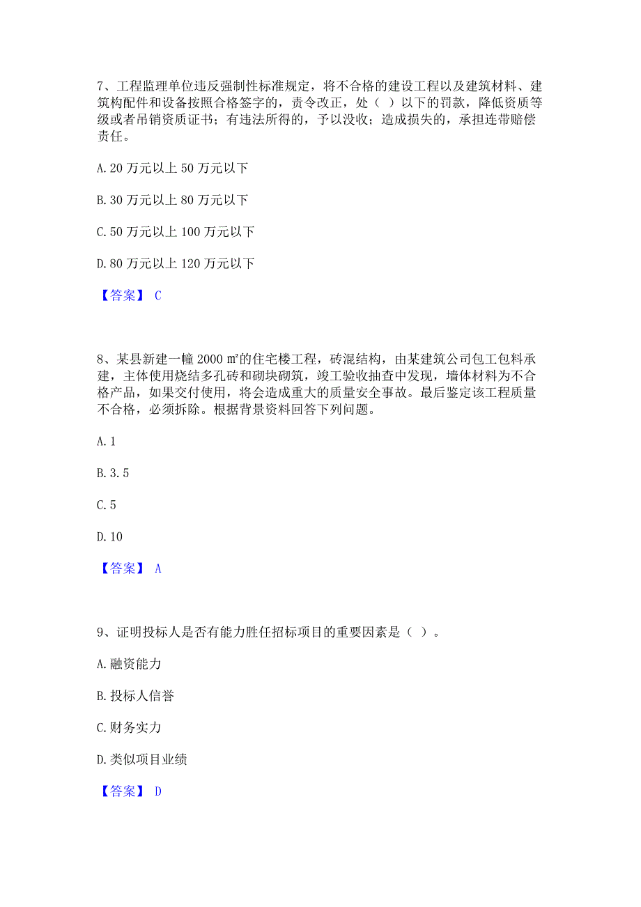 过关检测2022年材料员之材料员专业管理实务全真模拟考试试卷A卷(含答案)_第3页