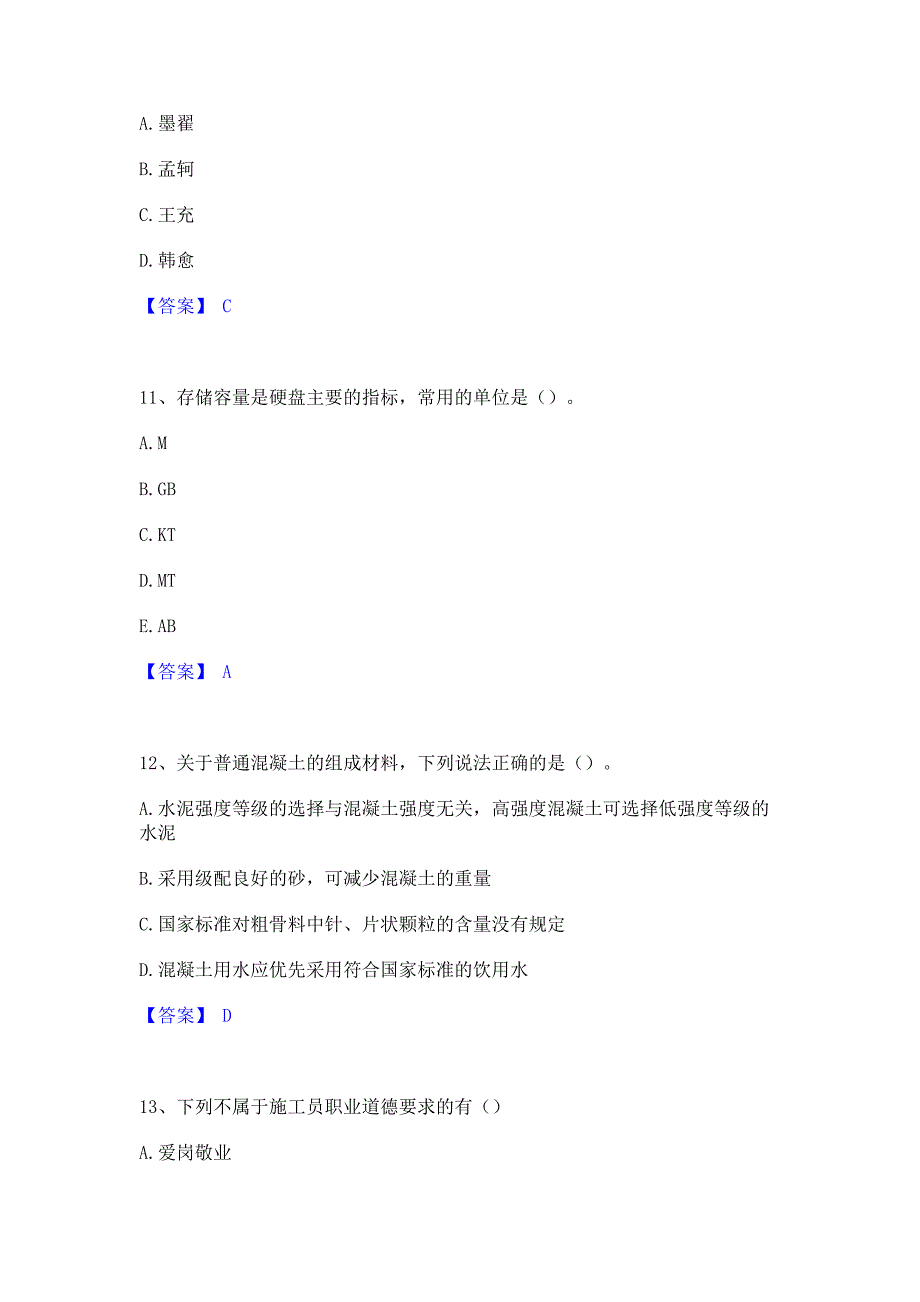 题库过关2023年军队文职人员招聘之军队文职教育学自测提分题库精品含答案_第4页