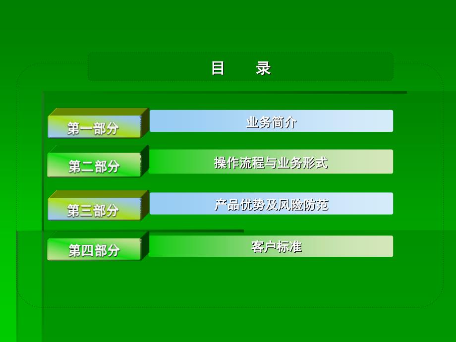 委托债权投资业务介绍(农行安徽分行北金所模式)_第2页