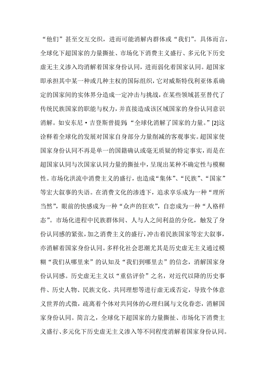 国家认同的挑战与建构：基于国家仪式的视角_第3页