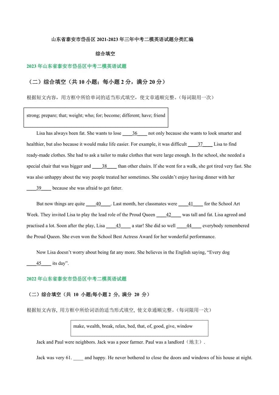山东省泰安市岱岳区2021-2023年三年中考二模英语试题分类汇编：综合填空_第1页