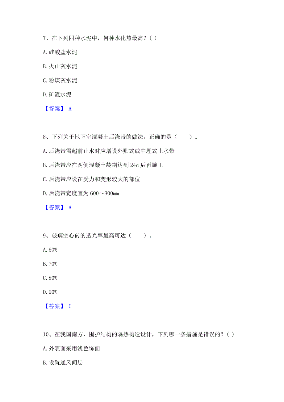 题库模拟2023年一级注册建筑师之建筑材料与构造真题练习试卷B卷(含答案)_第3页