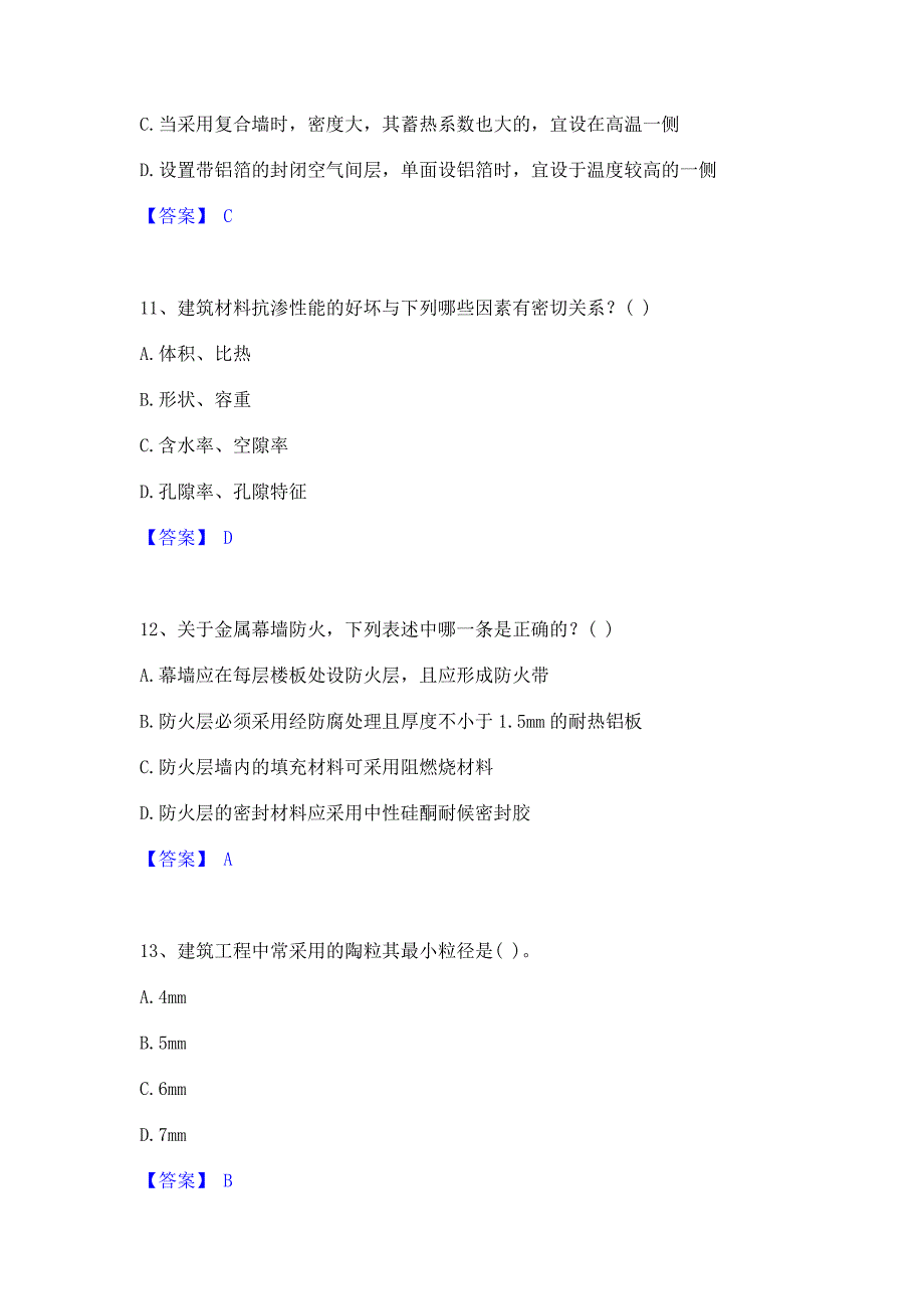 题库模拟2023年一级注册建筑师之建筑材料与构造真题练习试卷B卷(含答案)_第4页