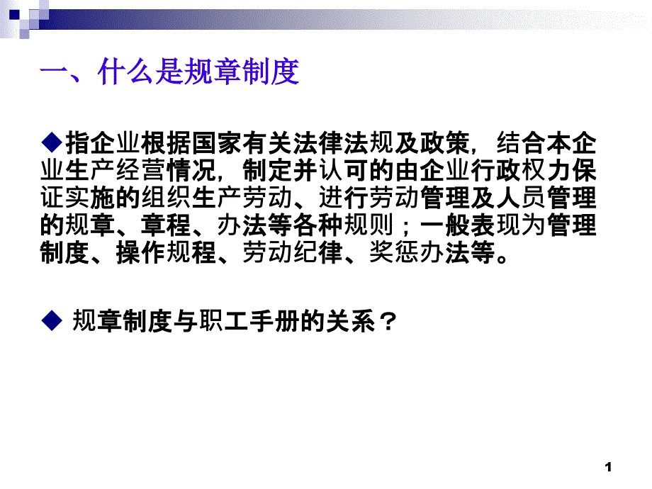 员工手册撰写技巧_第1页