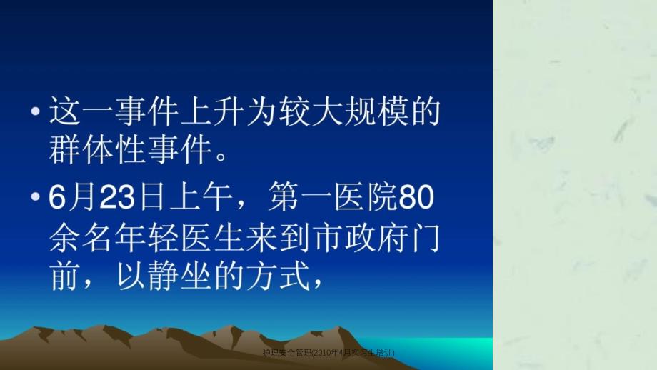 护理安全管理实习生培训课件_第4页