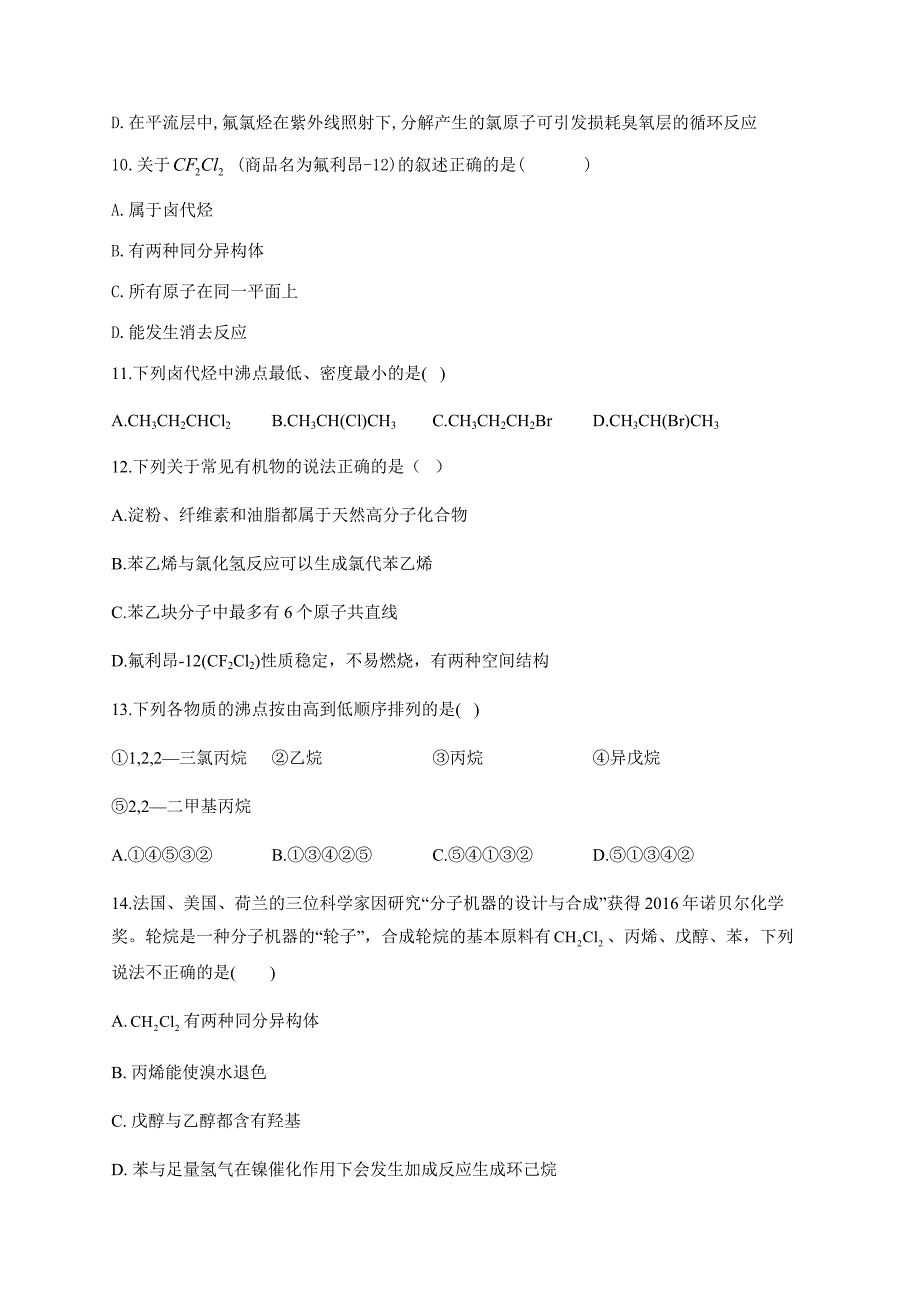 人教版（2019）化学选择性必修三 3.1.1 卤代烃的分类及物理性质-教案课件-高中化学选择性必修三_第3页