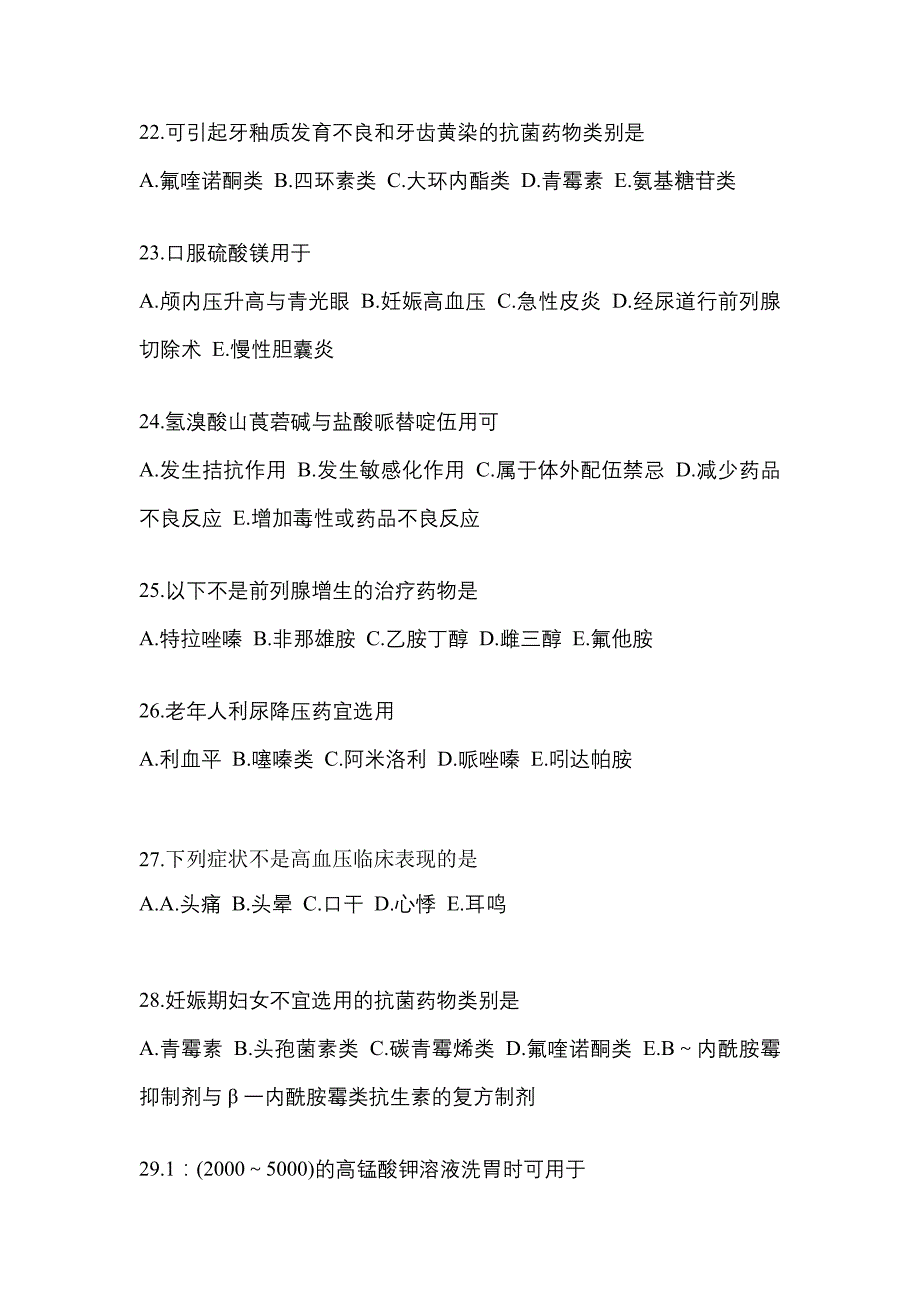 2023年辽宁省大连市执业药师药学综合知识与技能真题(含答案)_第5页