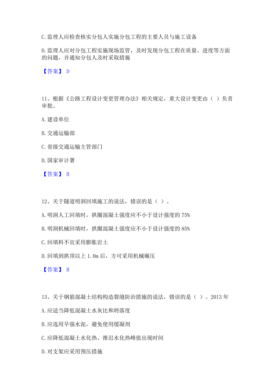 试卷检测2022年一级建造师之一建公路工程实务能力模拟测试试卷A卷(含答案)_第4页