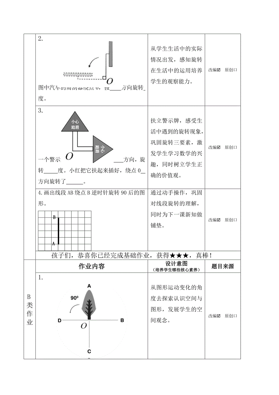 第三单元图形的运动 单元作业设计（导学案）六年级下册数学北师大版_第2页