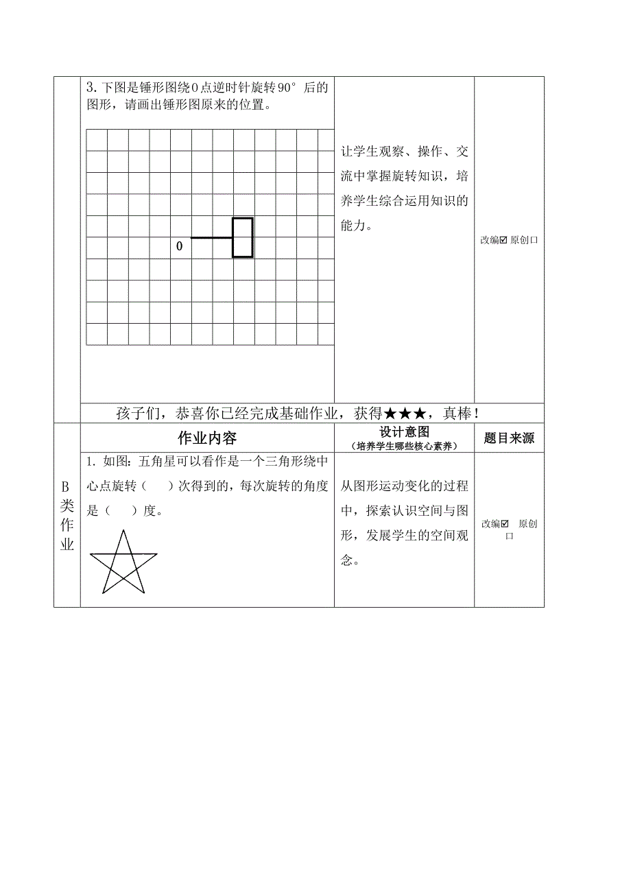 第三单元图形的运动 单元作业设计（导学案）六年级下册数学北师大版_第5页