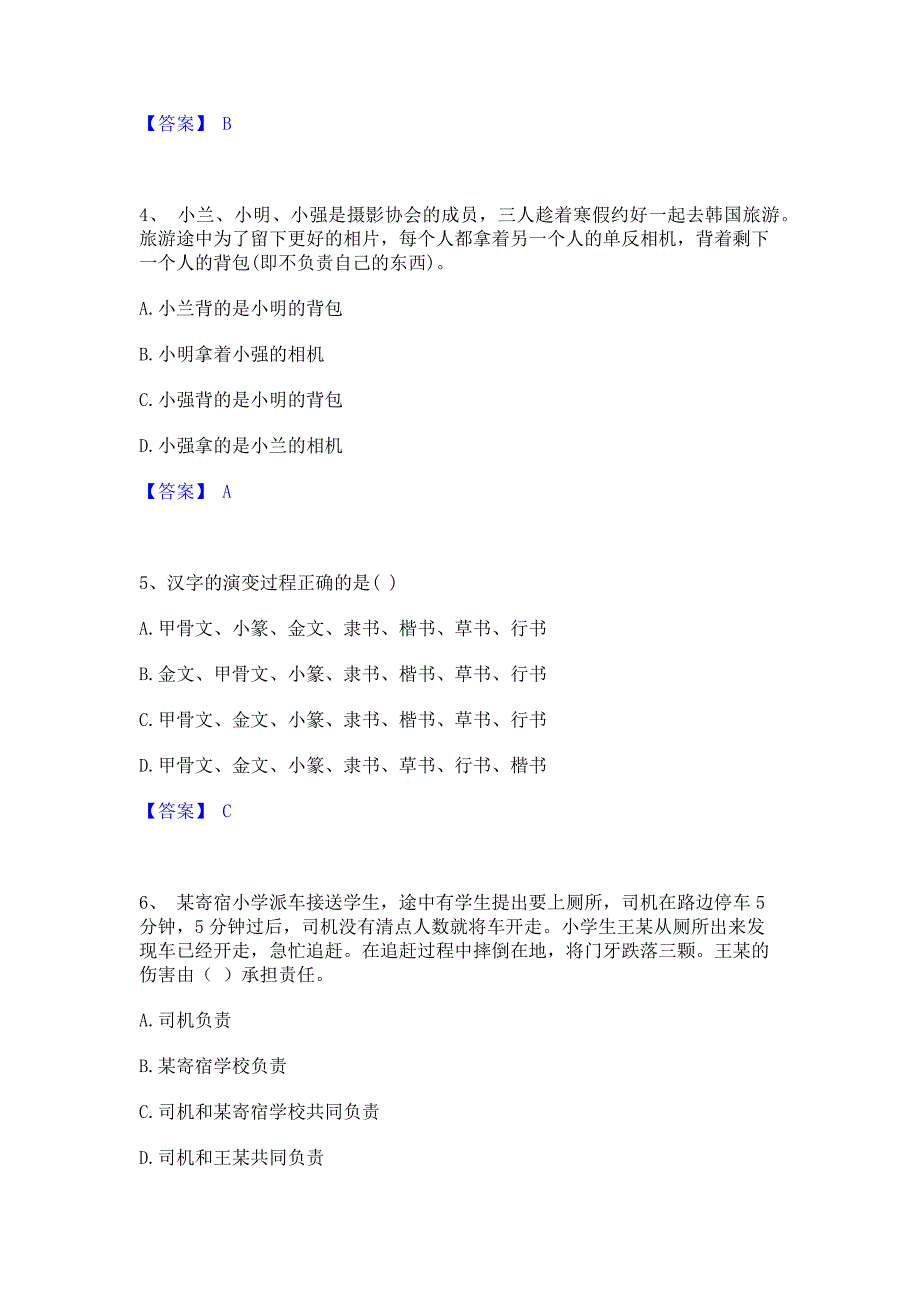 题库过关2022年教师资格之小学综合素质押题模拟练习试题B卷(含答案)_第2页