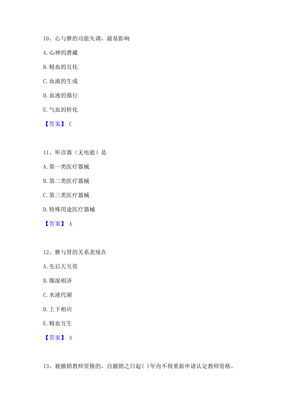 题库过关2022年教师资格之小学综合素质押题模拟练习试题B卷(含答案)_第4页