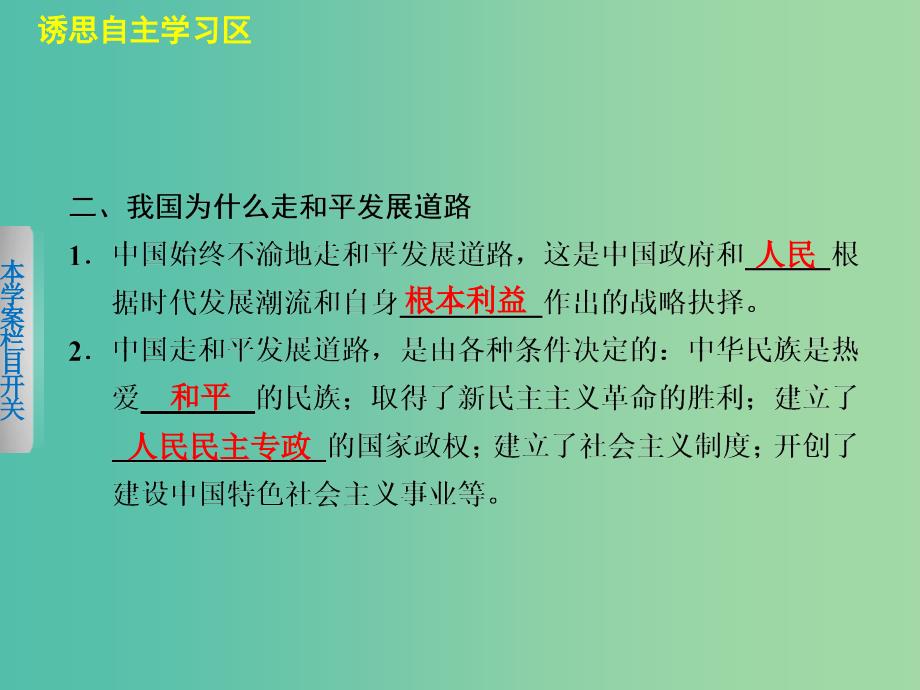 高中政治 第四单元 当代国际社会 综合探究课件 新人教版必修2.ppt_第2页