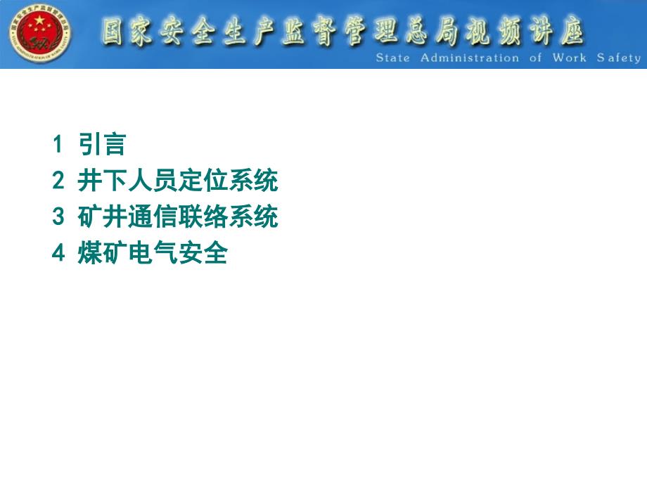 井下人员定位系统与通信联络系统_第2页