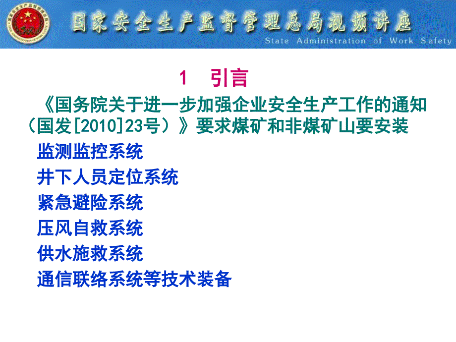 井下人员定位系统与通信联络系统_第3页