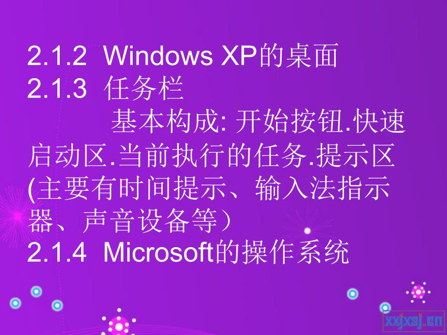 WindowsXP的操作技术.ppt_第2页