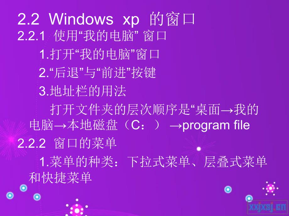 WindowsXP的操作技术.ppt_第4页