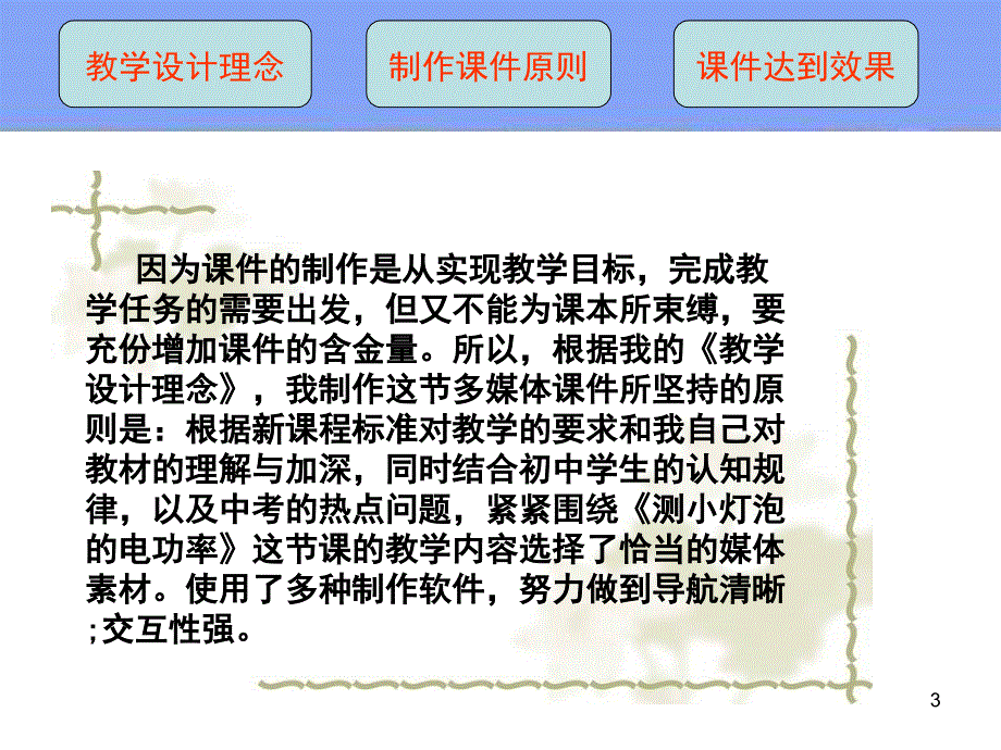 测小灯泡的电功率优秀课堂PPT_第3页