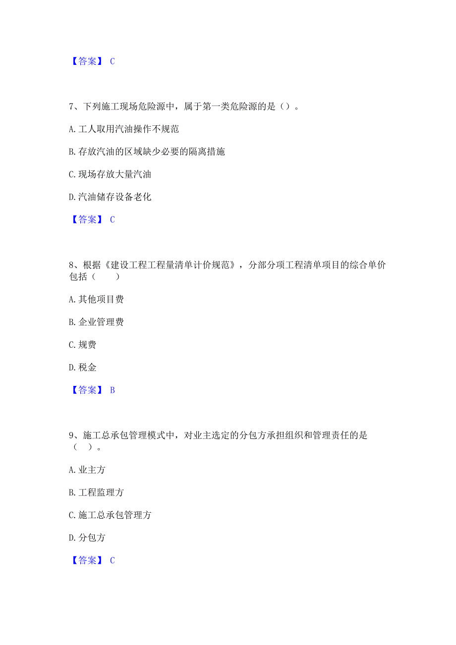 题库过关2022年二级建造师之二建建设工程施工管理题库检测试卷B卷(含答案)_第3页