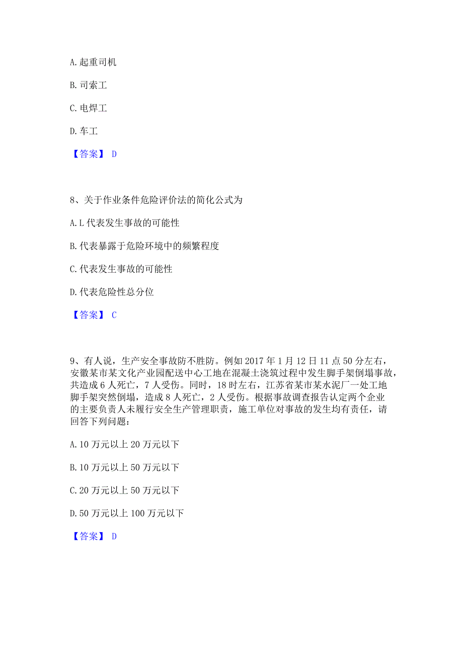 备考测试2023年安全员之江苏省A证（企业负责人）押题练习试卷A卷(含答案)_第3页