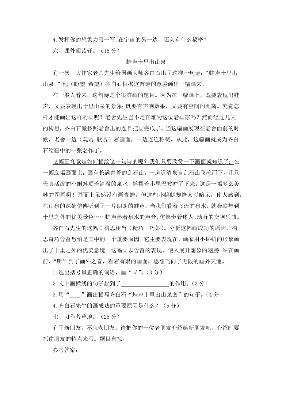 2023年人教部编版语文小学三年级下册第三次月考检测题（有答案）_第3页