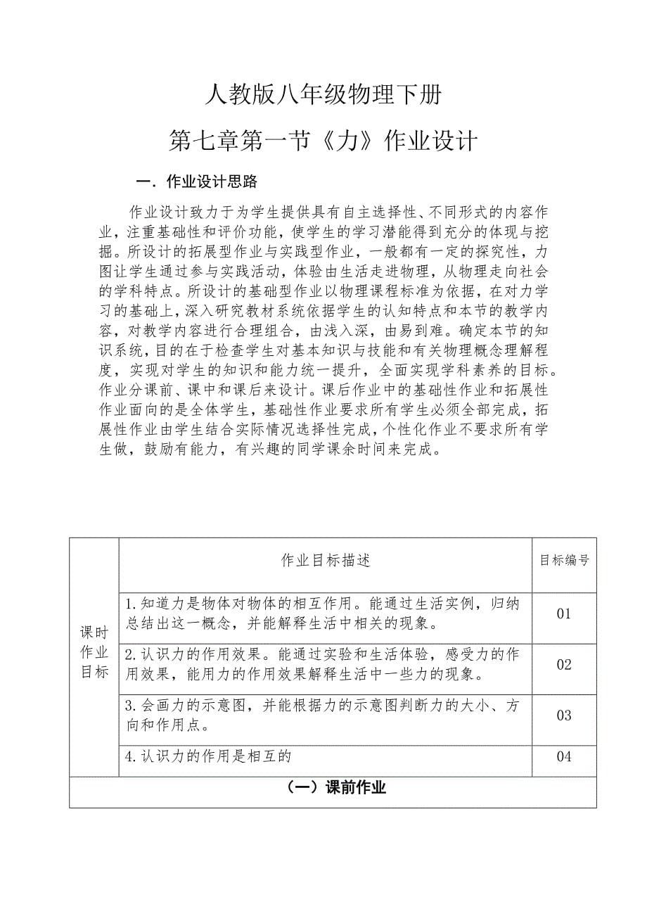 第七章第一节《力》单元作业设计 人教版八年级物理下册_第1页