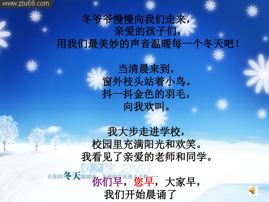 如果我是一片雪花晨诵_第2页