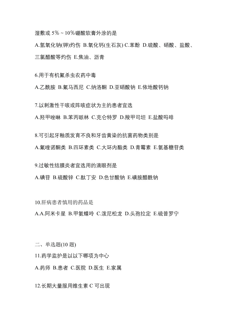 2023年吉林省白城市执业药师药学综合知识与技能测试卷(含答案)_第2页